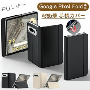 �O�[�O�� Google Pixel Fold �Ή� �P�[�X �J�o�[ �蒠�^ PU���U�[ �X�}�[�g�t�H���P�[�X �X�}�z�ی�P�[�X �X�^���h�t�� �}�O�l�b�g