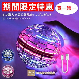 【買うと1つプレゼント】マジックフライングボール フライングボール 本物 空飛ぶボール LEDライト付き ジャイロボール 浮くボール ドローン /ZH