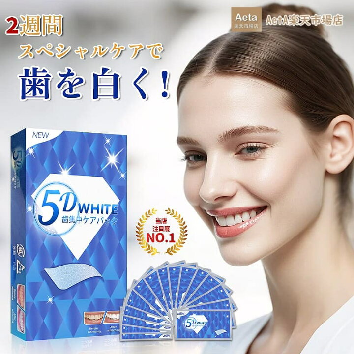 楽天市場】5D WHITE 歯集中ケアパック ホワイトニングシート ホワイト 