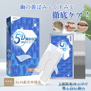 漱口杯｜『翌日発送可能』5D WHITE 歯集中ケアパック ホワイトニングシート 歯の簡単ケア ホワイトチャージシート テープ 歯 7…