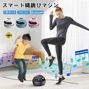 縄跳び機 縄跳び 自動回転 USB充電式 スマート リモコン操作 スピード調整 縄あり 子供用 大人用 多人数対応 トレーニング 運動神経 ダイエット /ZH
