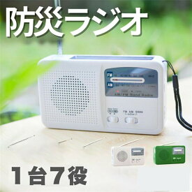 防災ラジオ 手回し 多機能 スマホ充電 ソーラー 手回し充電 小型 おしゃれ FM/AM/対応 /ZH