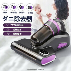 布団クリーナー 布団掃除機 超吸収 UV除菌 LEDディスプレイ ダニ除去器 70℃温風恒温 超音波除菌 梅雨 花粉対策 簡単操作 ベッド