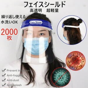 tFCXV[h 2000 tFCXK[hvX`bN ʕی}XN }XN ho }XN ܂~ face shield V[h y ԕ یV[h S ȒP oQ 