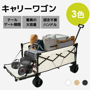 キャリーワゴン アウトドアワゴン 後ろ開け 折りたたみ コンパクト