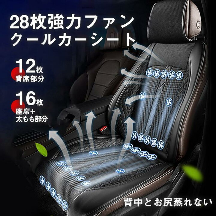 クールシート 車 シートクーラー 車用 シートベンチレーション シート 