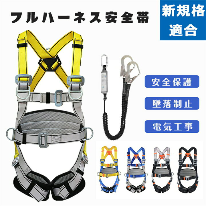 楽天市場】フルハーネス 安全帯 セット 墜落制止用器具 新規格適合 