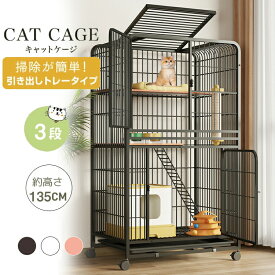【★期間限定：2200円OFFクーポン配布中！】猫ケージ 猫ケージ大型 猫ケージ 3段 キャットケージ 引き出し キャットケージ キャットケージ コンパクト 多頭飼い 猫用ケージ ペット用品 猫用品