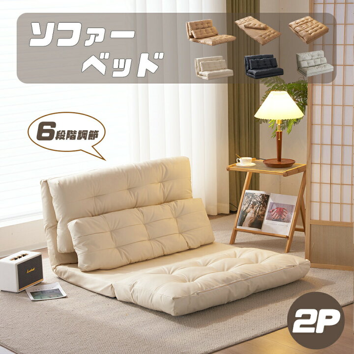 楽天市場】【ベージュ4月中旬入荷予定】ソファベッド ソファー 2人掛け 