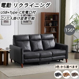 即納【1年保証】【USBポート付き+TYPE-C充電】【ゼロウォール+テーブル付き】三人掛けソファ 電動 リクライニング USB+Type-C充電口付き 156° リクライニングソファ 3人掛け オットマン一体型 電