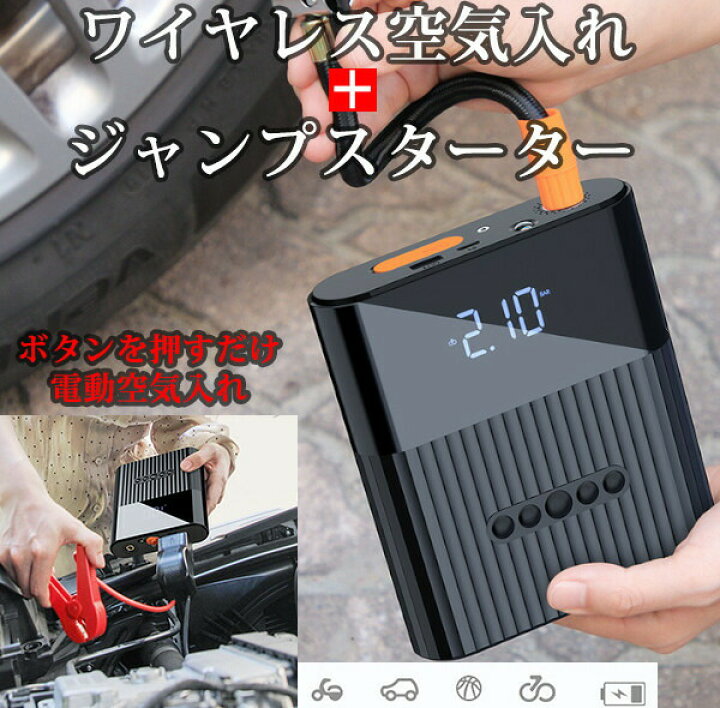 楽天市場】電動 空気入れ ジャンプスターター エアコンプレッサー 