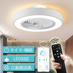 シーリングファン シーリングファンライト LED サーキュレーター シーリングライト 調光 調色 風量調節可 常夜灯 ファン付き 空気循環 照明器具 天井照明 省エネ 節電 家庭用 リビング 寝室