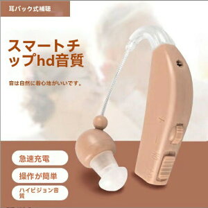 集音器 両耳 イヤホン型 USB充電(肌色 ベージュ/黒色 ブラック/白色 ホワイト)耳穴式 らくちん 充電内蔵バッテリー 左右の耳に装着 収納するだけで充電出来る専用ケース付 イヤーピース大