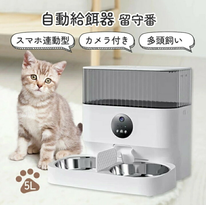 楽天市場】自動給餌器 自動餌やり機 多頭飼い 猫 カメラ付き 多頭 2匹 