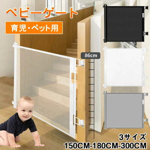 �u�����ł��ȒP�Ɏ�t��v �x�r�[�Q�[�g �K�i�� �K�i�� ���[���� ���b�N�\ ����86cm ��150/180/300cm �y�b�g�t�F���X �h�A �Z�[�t�e�B�[�Q�[�g �玙�y�b�g�Q�[�g �o���A�t���[ ���S�Q�[�g �u��