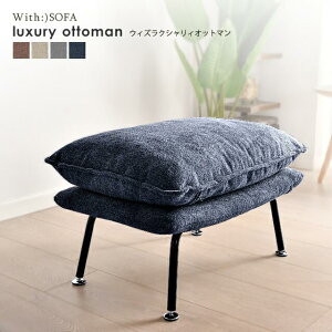 �I�b�g�}�� �X�c�[�� �\�t�@�[ �\�t�@ �􂦂� �J�o�[�����O �֎q ���C�h �C�X sofa ������� �k�� �t�@�u���b�N