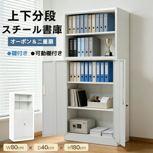 スチール書庫 鍵付」の人気商品一覧 | 安い商品を通販サイトから探す 