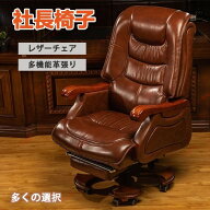 社長 椅子 オフィス チェア デスク チェア 本革 レザー 牛革 多機能 革張り 高級感 高さ 調節 可能 オッ…