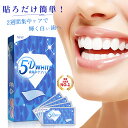 舌頭清潔用品｜『翌日発送可能』5D WHITE 歯集中ケアパック ホワイトニングシート ホワイトチャージシート テープ 歯 7日分 14日分 …