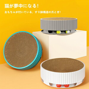 猫爪とぎ 遊べるボール付き サークルタイプ 猫用 爪とぎ 猫 ネコ 猫用 爪 ツメ つめとぎ 爪とぎ おしゃれ ダンボール ガリガリ インテリア 猫用品 爪研ぎセット 送料無料※北海道 沖縄 離島