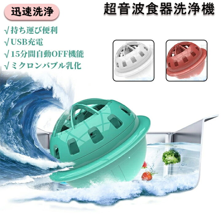 楽天市場】超音波 食洗機 超音波食器洗浄機 食洗機 超音波 超音波食器 