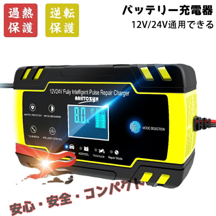 楽天市場】自動パルスバッテリー充電器 全自動 スマートチャージャー 