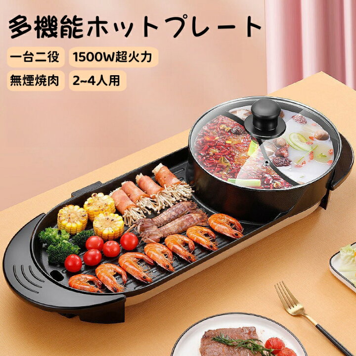 楽天市場】ホットプレート 網焼き風ホットプレート 2-4人用 2枚焼き 