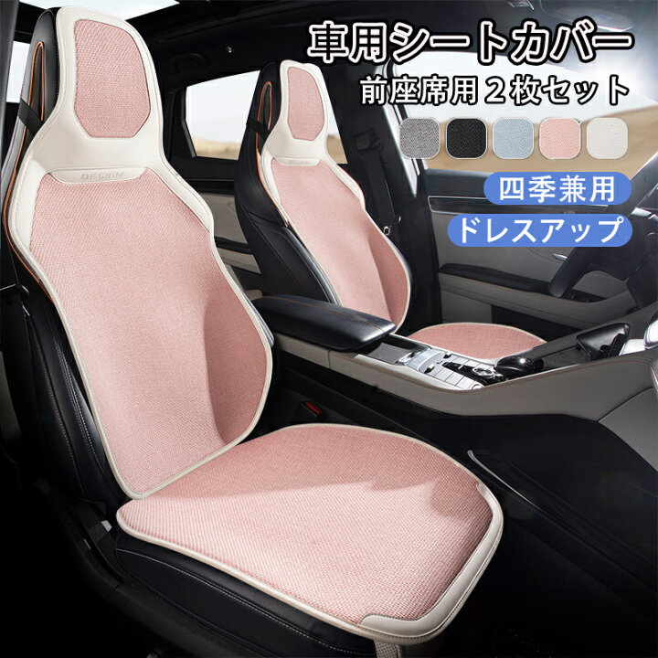 楽天市場】車 シートカバー カーシートカバー 夏 シートカバー 汎用 