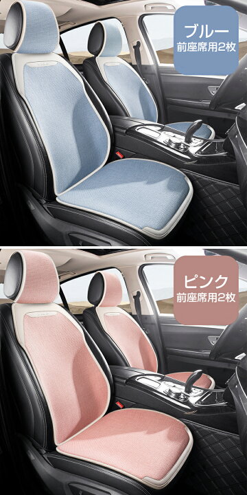 楽天市場】車 シートカバー カーシートカバー 夏 シートカバー 汎用 