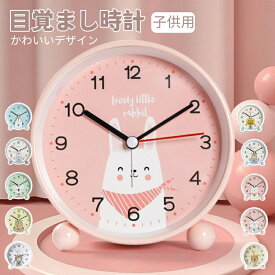 目覚まし時計 子供 めざまし時計 卓上置き時計 大音量 女の子 男の子 少女 電池式時計 明かり 光 ベル アナログ 針時計 卓上時計 こども プレゼント 卓上時計 かわいい ウサギ ピンク 新生活応援