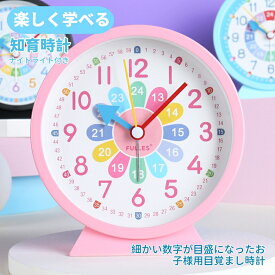 目覚まし時計 知育目覚まし時計 アラーム ツインベル 子供 学生 寝室 かわいい おしゃれ アナログ ライト 置き時計 知育時計 北欧 シンプル 静音 起きれる