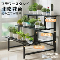 フラワースタンド プランタースタンド 屋外 アイアン 鉄製 園芸ラック ガーデンラック 錆びない 3段 120x…