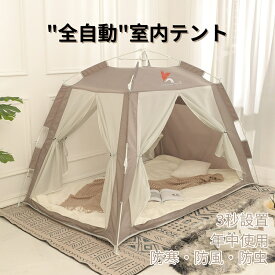 全自動室内テント 暖房テント プライベート空間 保温 保湿 寝室 子ども部屋 こどもスペース 仕切り 省エネ エコ コンパクト収納 ハウスダスト おうちキャンプ