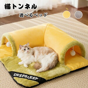 キャットトンネル L型 猫 ねこトンネル マット ねこベッド ポンポン付き ふわふわ キャットトンネル 猫 猫ハウス 猫遊宅 猫用おもちゃ ネコの寝袋 猫遊び ストレス発散 運動不足対策 ペット