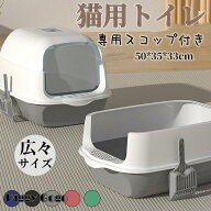 猫トイレ 大きめ カバー 深め 大容量 小型 大型 猫 目隠し 広々サイズ 四角 におい対策 飛び散り防止 フ…