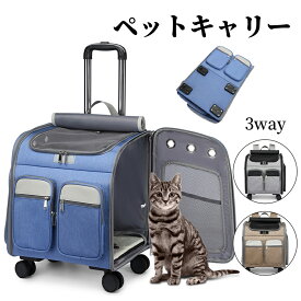 ペットキャリーカート キャスター付き 4輪 ペット用キャリーバッグ 猫キャリーバッグ ペット用 猫・小型犬用 3way キャリーカート 折りたたみ 省スペース 手提げ 多機能リュック 通気性 犬 老犬 子猫 通院キャリーカート ペットキャリー コンパクト 散歩 防災 持ち運びに便利