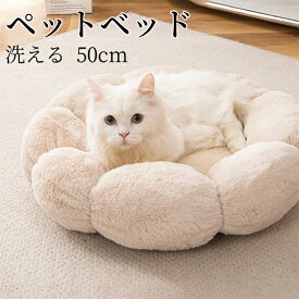 ペット ベッド 花型 もこもこ ふわふわ 可愛い ペットハウス 犬ベッド 犬 ネコ ペットベッド 丸型 円形 猫用ベッド ネコベッド クーション 洗える 寝床 丸洗い可 小型 猫 犬 兼用 滑り止め 防寒 ペット用品 秋 冬 あったか 冬 ペットソファ 柔らかい 直径40/50/60cm 送料無料