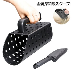 金属探知用 砂スコップとシャベルセット ハンドル付き 宝物狩り 砂スクープ 金属探知シャベル ビーチサンドシャベル 金属探知ツール ビーチ金属探知機アクセサリー 子供 おもちゃ 砂すく