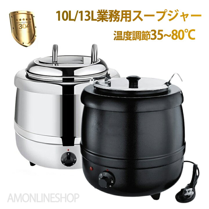楽天市場】保温ジャー レストラン スープジャー 保温 スープ 10L13L 大 