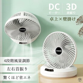 扇風機 壁掛け型 ファン おしゃれ 小型 dcモーター 卓上扇風機 静音 左右首振り 新生活 パワフル 送風機 空気循環 電気代 省エネ 熱中症 お中元 夏ギフト