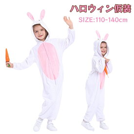 ハロウィン 衣装 子供 うさぎ 兎 コスプレ 動物 着ぐるみ コスチューム ハロウィン衣装 可愛い 動物服 うさ耳 柔らかい キッズ 男の子 女の子キッズコスチューム イベント コスプレ 変装 仮装 ハロウィン クリスマス パーティー 文化祭 幼稚園 舞台演出服 110-140cm