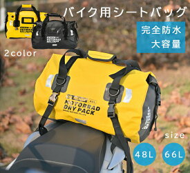 バイク用完全防水シートバック リアバッグ バイク用 リアバッグ ツーリングバッグ ツーリングリアバッグ トップケース トップバッグ バイクバッグ キャンプ 反射テープ付き 防汚 大容量 アウトドア オシャレ シンプル 黒 黄