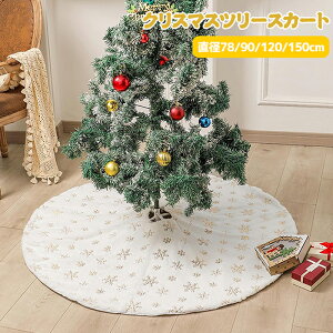 NX}Xc[XJ[g 78/90/120/150cm NX}X t c[ T^i ؂₩ c[XJ[g XJ[g c[  B Jo[ ̌ XpR[hJ Ce