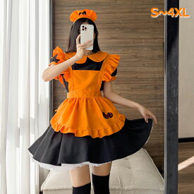 ハロウィン衣装 メイド服 レディース かぼちゃ パンプキン 変装 制服 巫女 魔女 エプロン ハロウィーン用品 ハロウィン仮装 カボチャ コスチューム レディースドレス ハロウィン コスプレ 仮装 大人用 パーティー変装 イベント 舞台 演出服 文化祭 オレンジ ワンピース