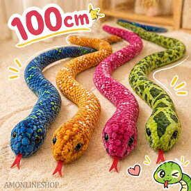 蛇 ぬいぐるみ ヘビ 干支 巳年 100cm コブラ 蛇のおもちゃ リアル おもちゃ 子供用 スネーク 可愛いぬいぐるみ 動物 アニマル イタズラグッズ おもしろ 雑貨 撮影 人気 ギフト フェイクスネーク ハロウィン 飾り ドッキリ お正月 年賀状 贈り物 プレゼント6color