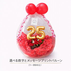 バルーンフラワー 数字入り 生花 選べる6色 送料無料 誕生日 還暦 開店祝い 記念日 バルーンギフト フラワーギフト おしゃれ 透明バルーン入り プレゼント サプライズ ギフト 女性 男性 花 フラワー&バルーンショップ アミティ
