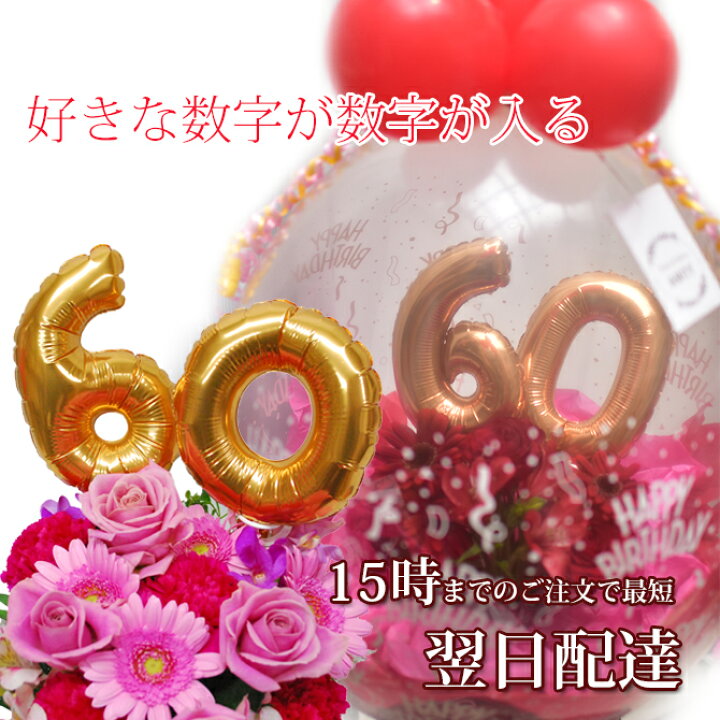 楽天市場 バルーンフラワー 誕生日プレゼント お祝い バルーン フラワーギフト バルーンギフト 花 電報 結婚式 おしゃれ バルーン 女性 開店祝 御祝 アニバーサリーバルーンフラワー 専門店 即日出荷 即日発送 送料無料 花とバルーン感動ギフト アミティ