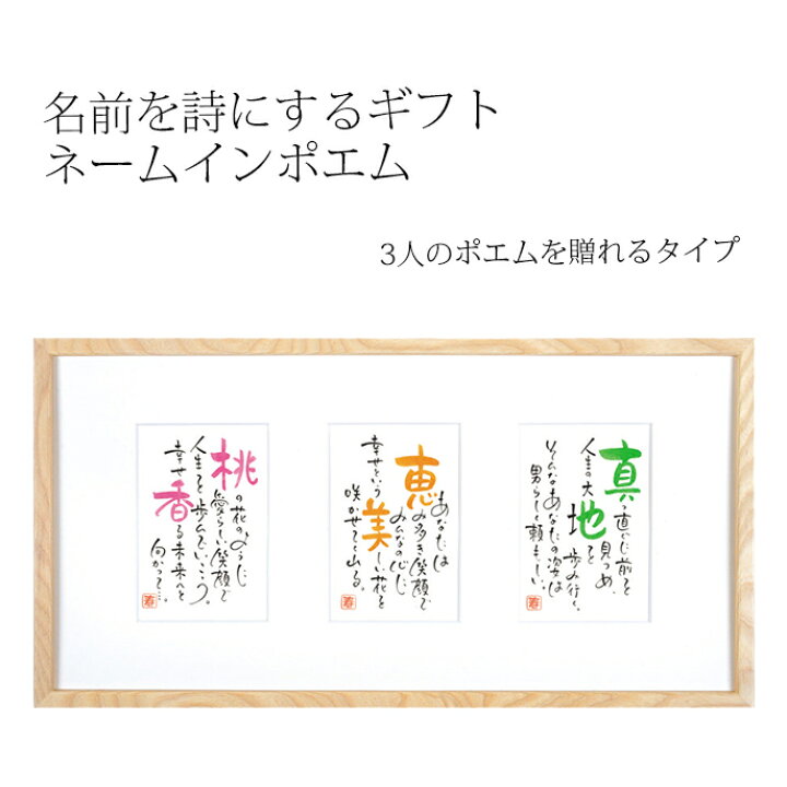 楽天市場 ネームインポエム 還暦 長寿祝い 兄弟 家族 記念日 金婚式 銀婚式 母の日 父の日 敬老の日 誕生日プレゼント 名入れ 記念品 オリジナル 送る相手の名前で作る世界で一つのギフト ネームインポエム 3人用はがきタイプ 花とバルーン感動ギフト アミティ