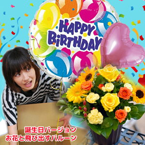 お誕生日 風船 生花の人気商品 通販 価格比較 価格 Com