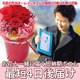 楽天市場 ネームインポエム 花の通販